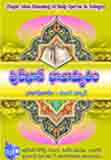 Furqan Bhavamrutham  (Topic wise Qur'an meaning in Telugu)