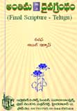 Antima Daiva Grandham (Final Scripture - Telugu)