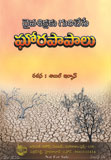 Ghora Paapaalu (Severe Sins - Telugu)