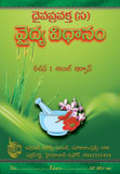 Tib-e-Nabavi (s) Pravakta (s) Vaidyam (Telugu)