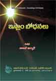 Islam Bodhanalu (Teachings of Islam)