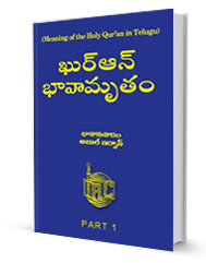 Quran Transliteration In Telugu Pdf
